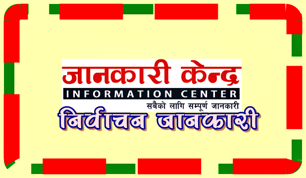 हुम्लाको नाम्खा गाउँपालिकामा माओबादी केन्द्रका विष्णु लामा निर्वाचित